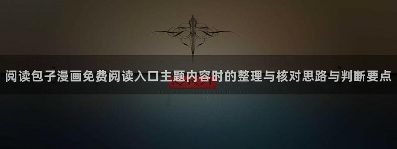 梦漫漫画软件功能